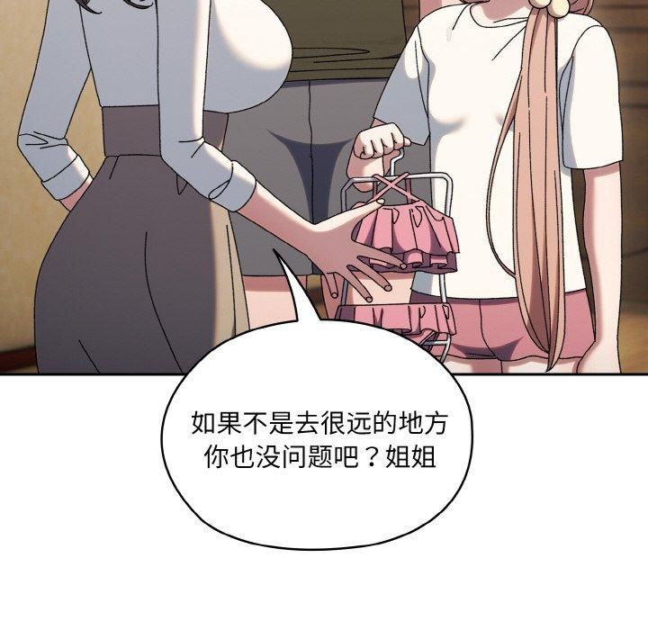 《老大!请把女儿交给我!》漫画 第51話