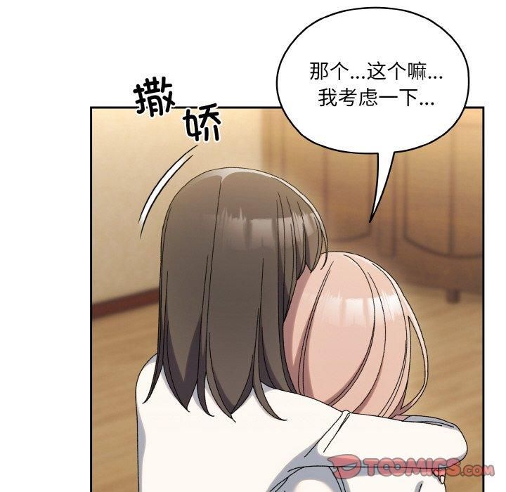 《老大!请把女儿交给我!》漫画 第51話
