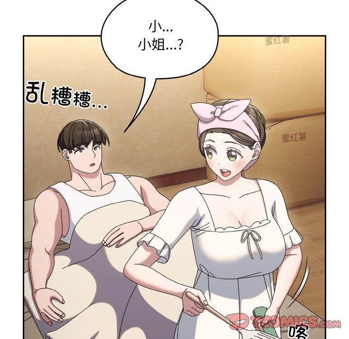 《老大!请把女儿交给我!》漫画 第51話