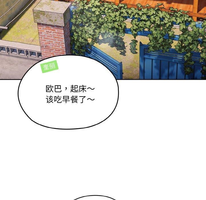《老大!请把女儿交给我!》漫画 第51話