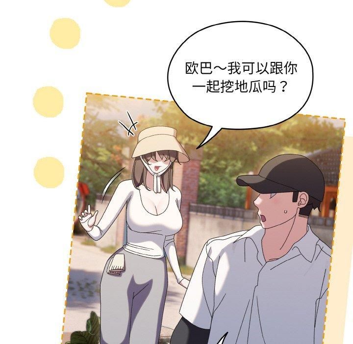 《老大!请把女儿交给我!》漫画 第51話