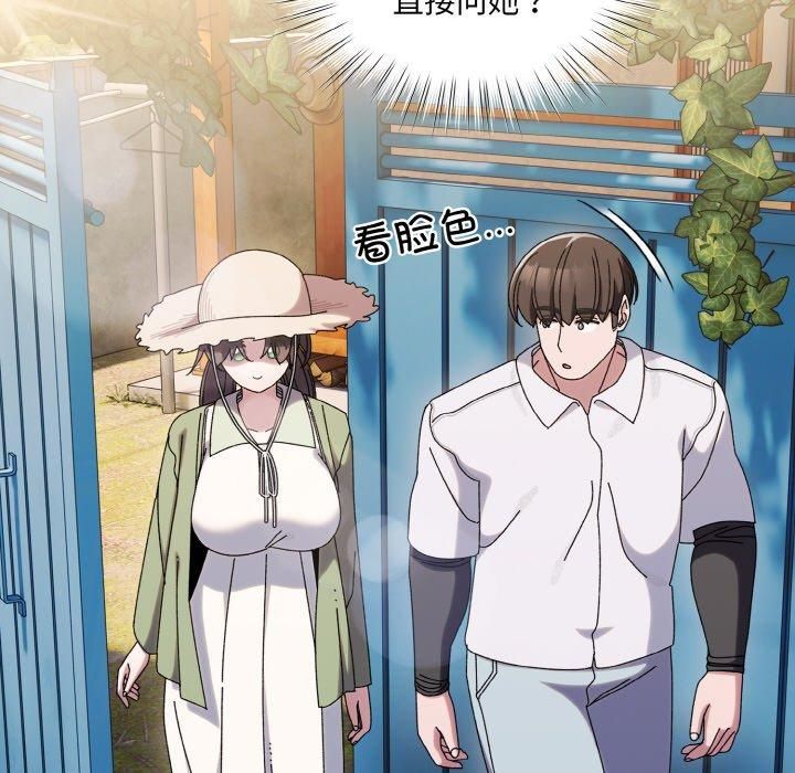 《老大!请把女儿交给我!》漫画 第51話