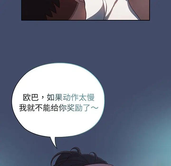 《老大!请把女儿交给我!》漫画 第6話