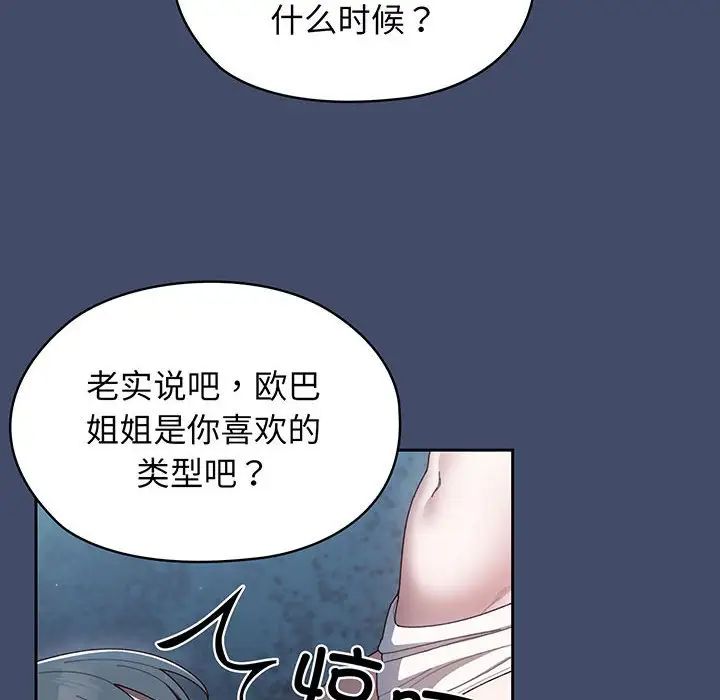 《老大!请把女儿交给我!》漫画 第6話