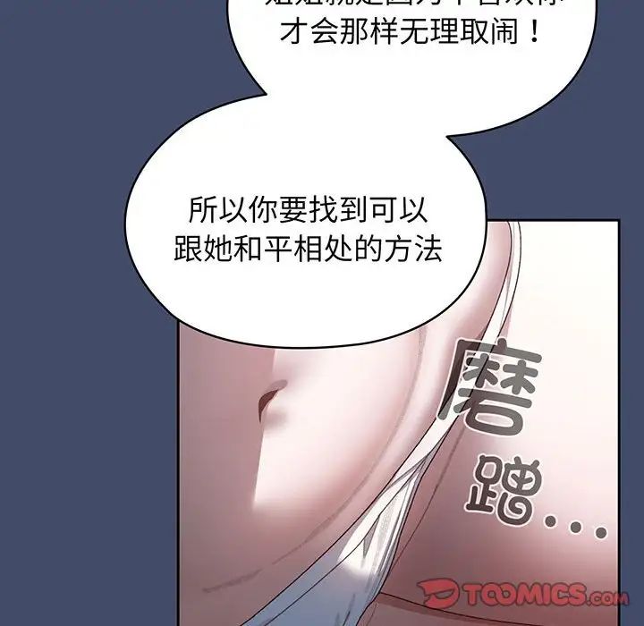 《老大!请把女儿交给我!》漫画 第6話