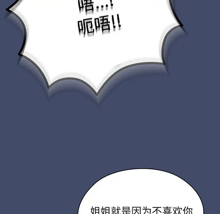 《老大!请把女儿交给我!》漫画 第6話