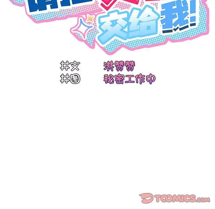 《老大!请把女儿交给我!》漫画 第6話