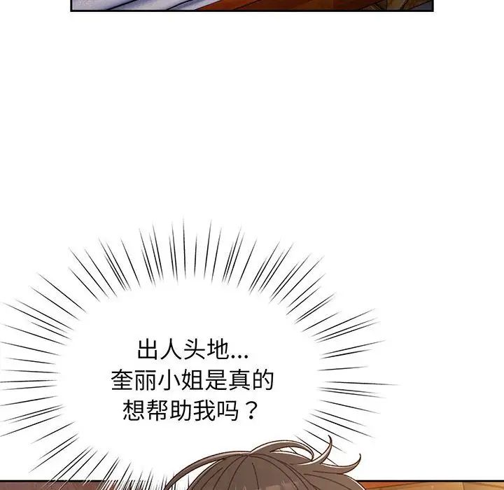 《老大!请把女儿交给我!》漫画 第6話