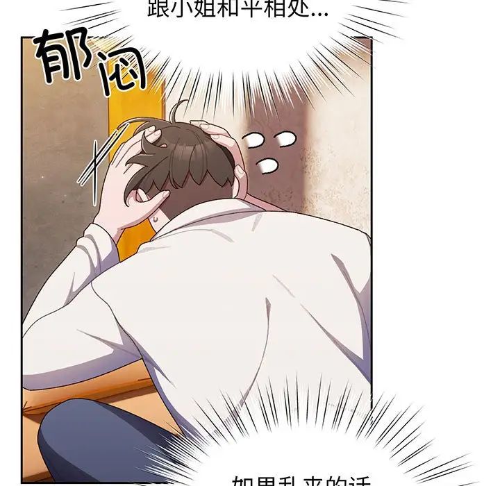 《老大!请把女儿交给我!》漫画 第6話