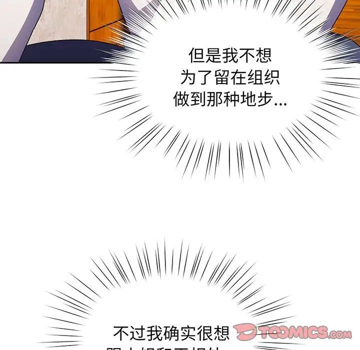 《老大!请把女儿交给我!》漫画 第6話