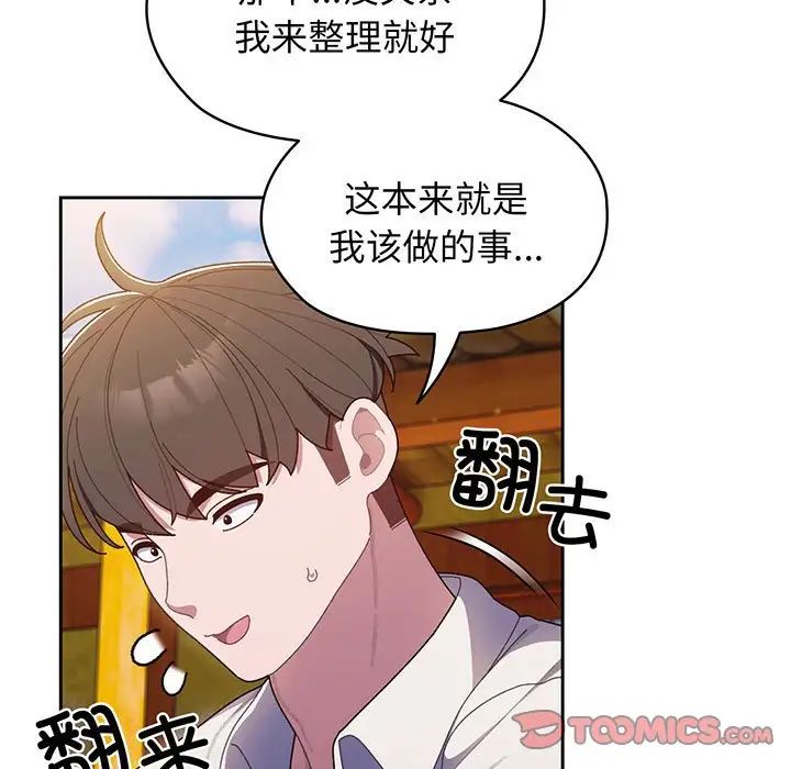 《老大!请把女儿交给我!》漫画 第6話