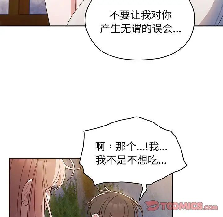《老大!请把女儿交给我!》漫画 第6話