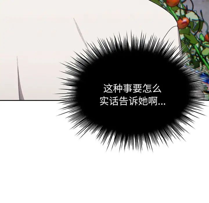 《老大!请把女儿交给我!》漫画 第6話