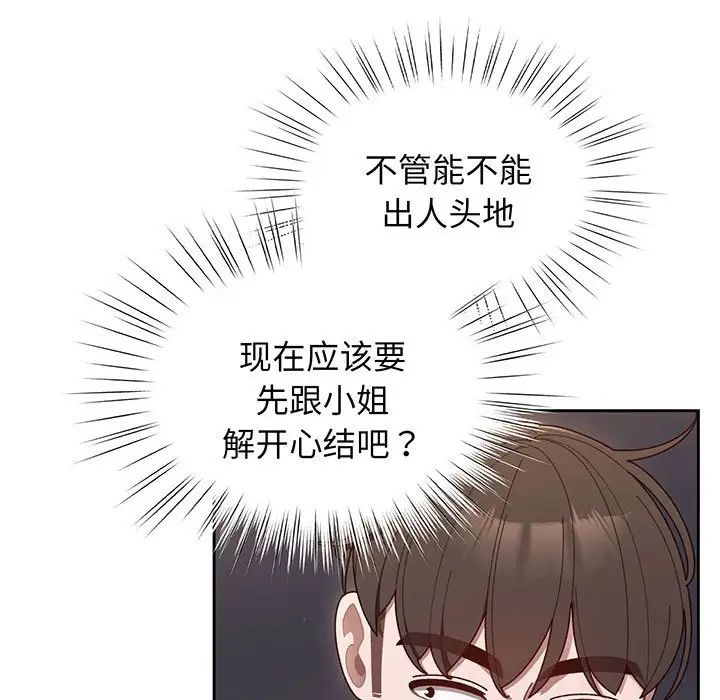 《老大!请把女儿交给我!》漫画 第6話