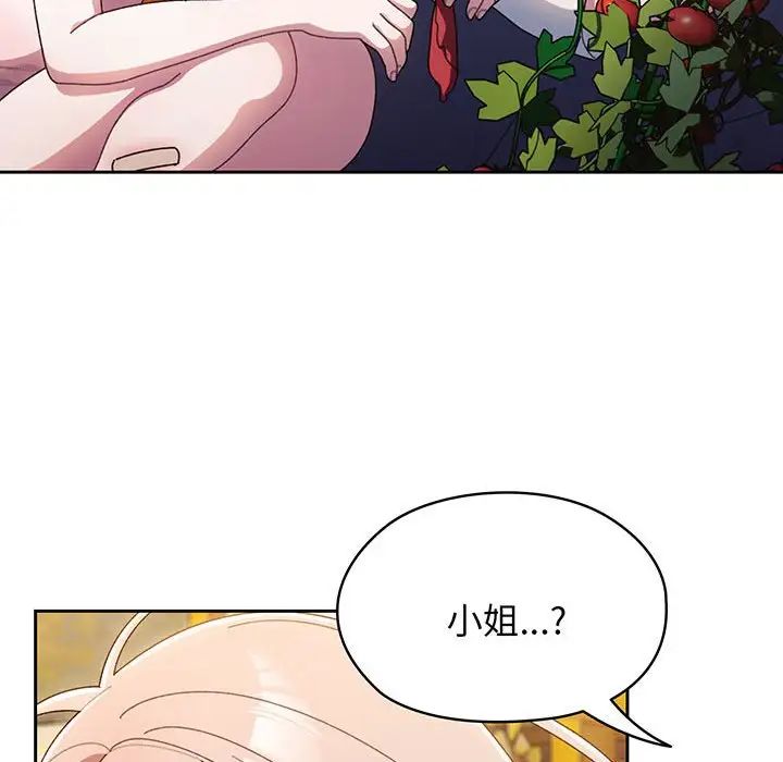 《老大!请把女儿交给我!》漫画 第6話
