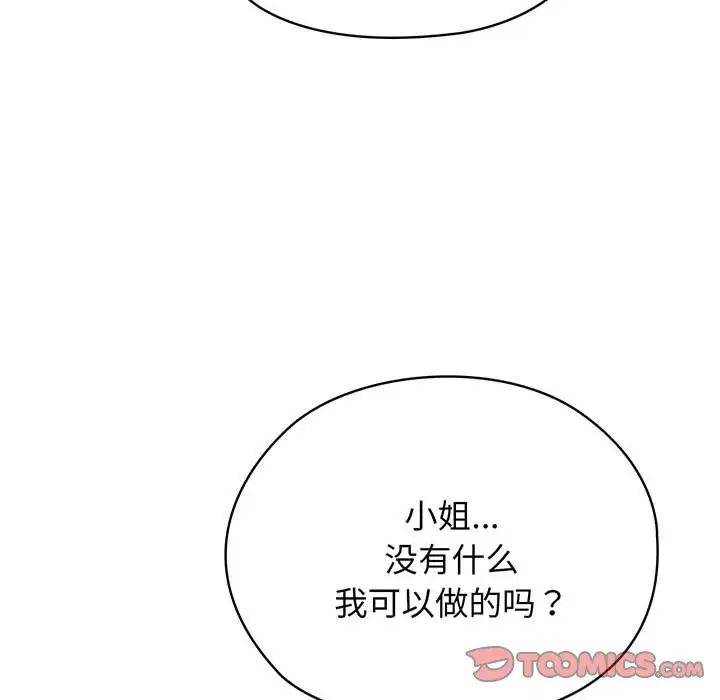 《老大!请把女儿交给我!》漫画 第6話