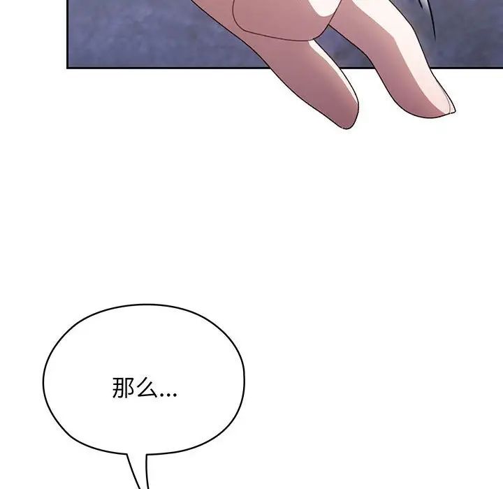 《老大!请把女儿交给我!》漫画 第6話
