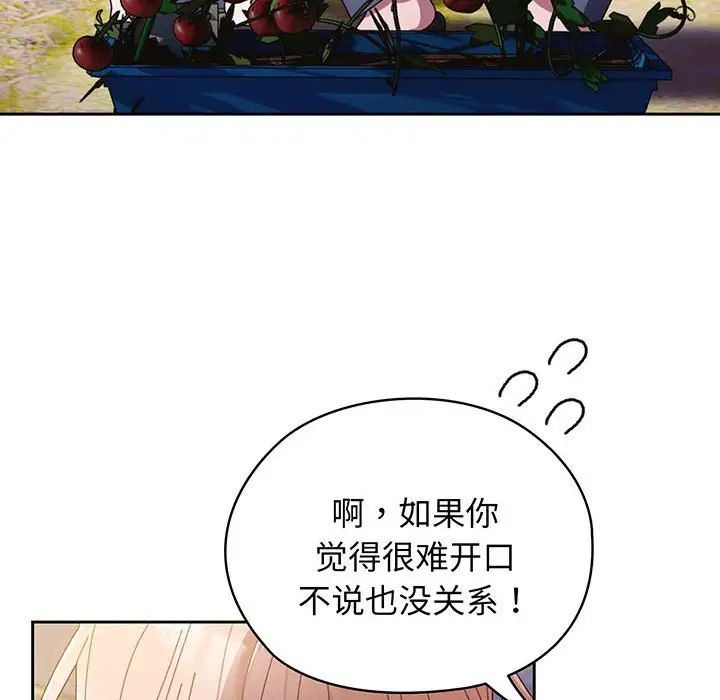 《老大!请把女儿交给我!》漫画 第6話