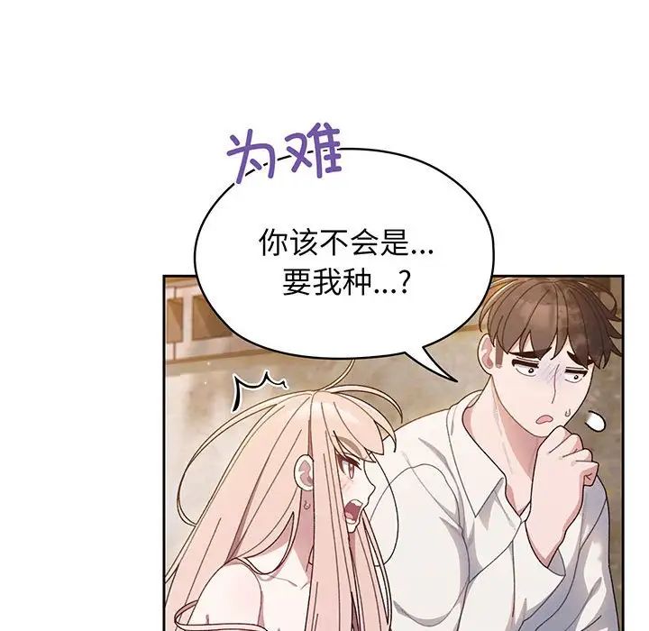 《老大!请把女儿交给我!》漫画 第6話