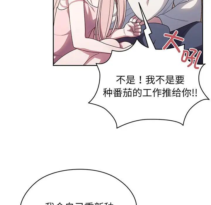 《老大!请把女儿交给我!》漫画 第6話