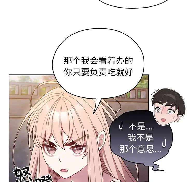 《老大!请把女儿交给我!》漫画 第6話