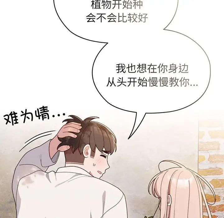《老大!请把女儿交给我!》漫画 第6話