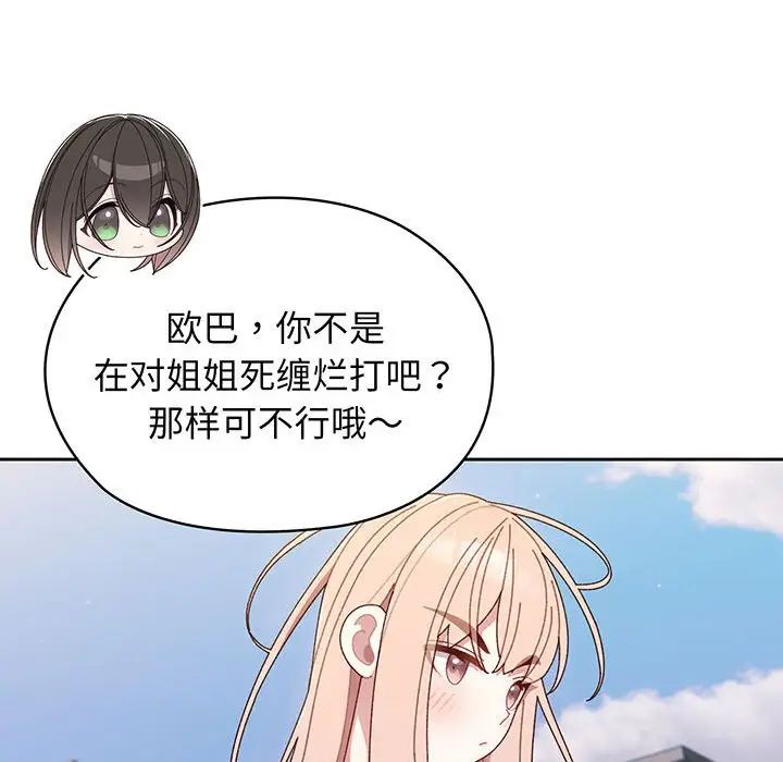 《老大!请把女儿交给我!》漫画 第6話