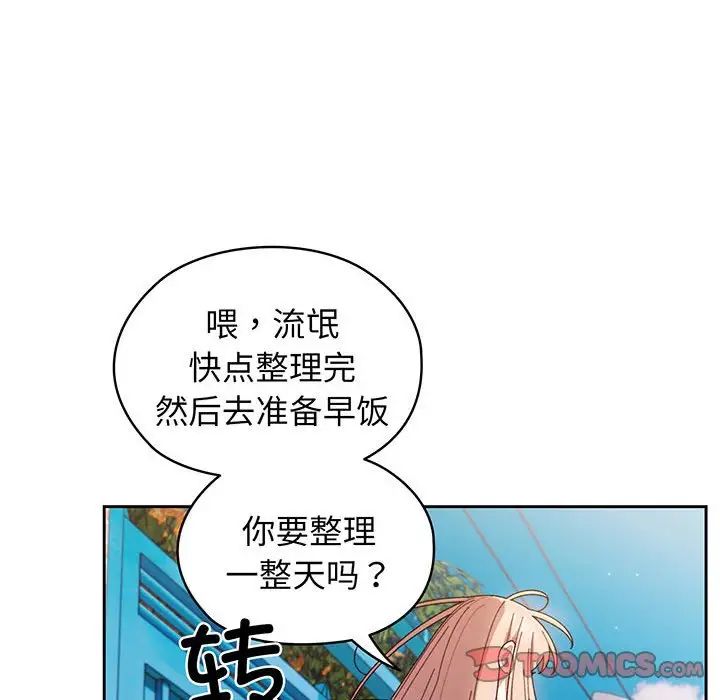 《老大!请把女儿交给我!》漫画 第6話