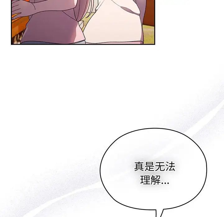 《老大!请把女儿交给我!》漫画 第6話