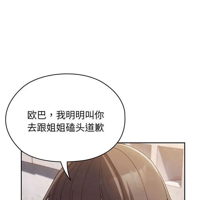 《老大!请把女儿交给我!》漫画 第6話