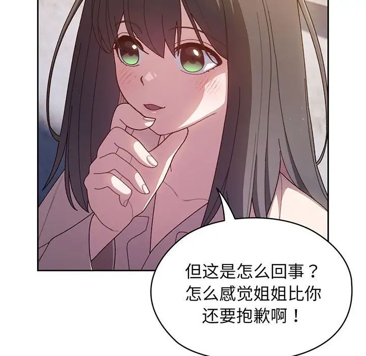 《老大!请把女儿交给我!》漫画 第6話