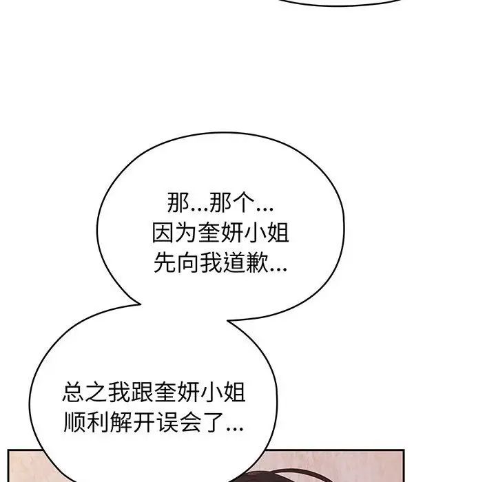 《老大!请把女儿交给我!》漫画 第6話