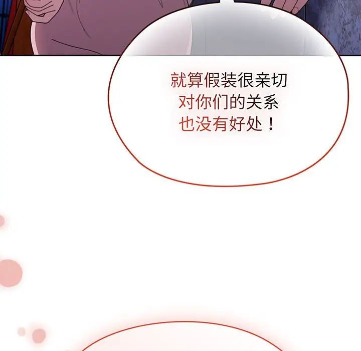 《老大!请把女儿交给我!》漫画 第6話