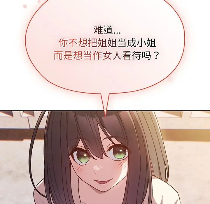 《老大!请把女儿交给我!》漫画 第6話
