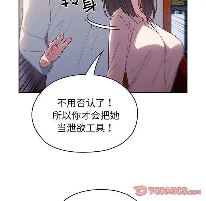 《老大!请把女儿交给我!》漫画 第6話