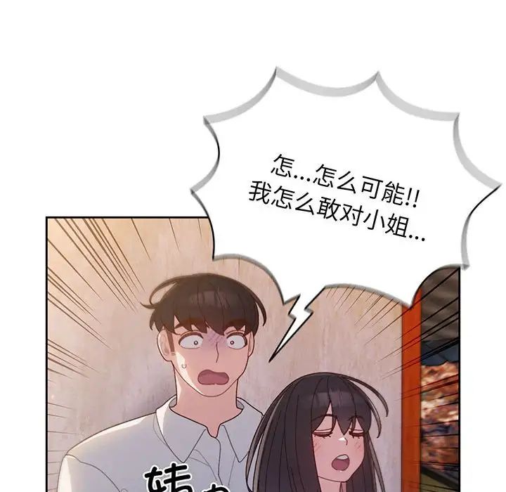 《老大!请把女儿交给我!》漫画 第6話