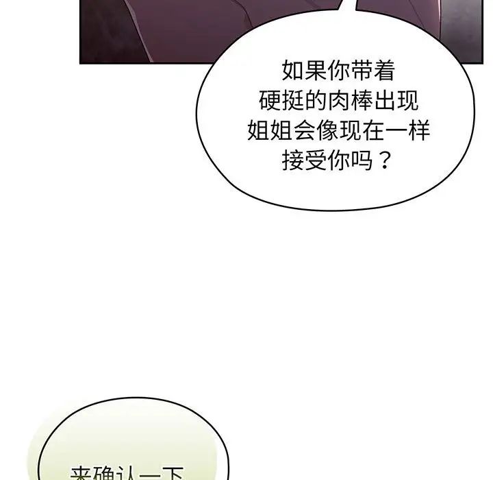 《老大!请把女儿交给我!》漫画 第6話