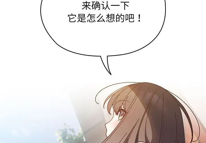 《老大!请把女儿交给我!》漫画 第7話