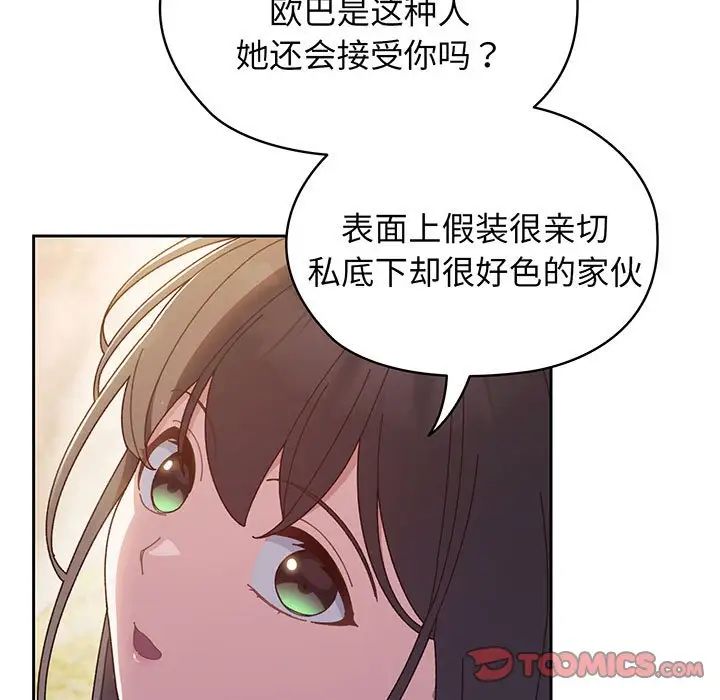 《老大!请把女儿交给我!》漫画 第7話