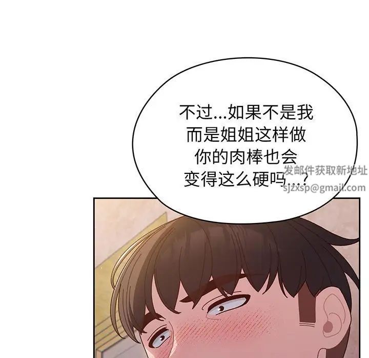 《老大!请把女儿交给我!》漫画 第7話