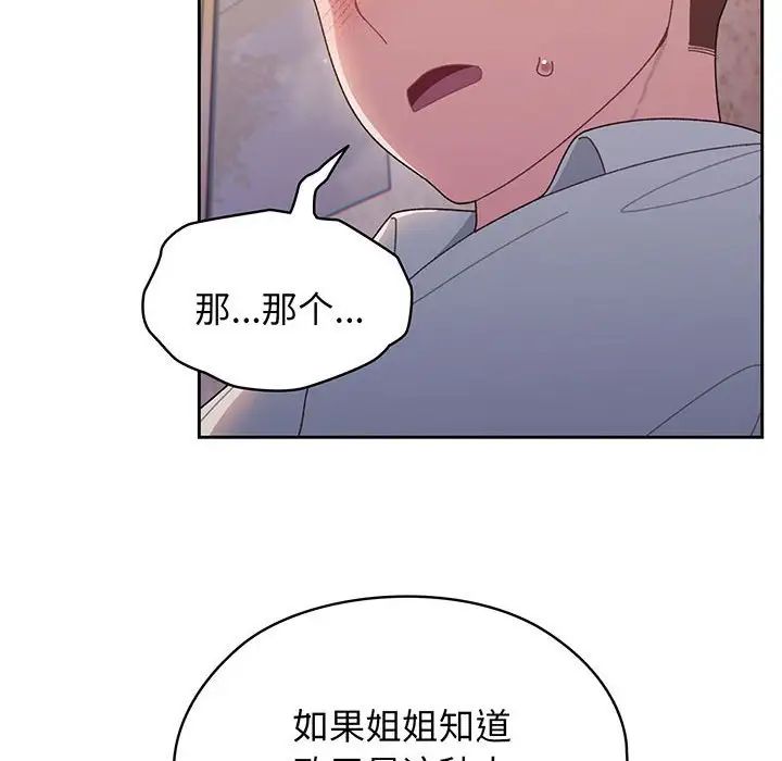 《老大!请把女儿交给我!》漫画 第7話