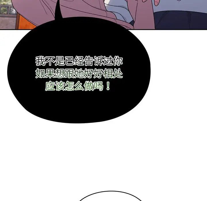 《老大!请把女儿交给我!》漫画 第7話
