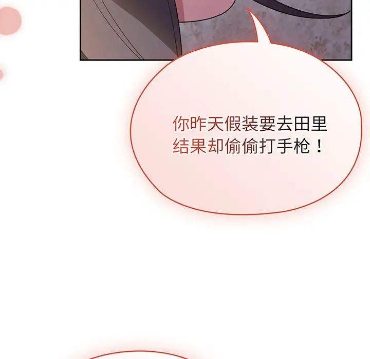 《老大!请把女儿交给我!》漫画 第7話