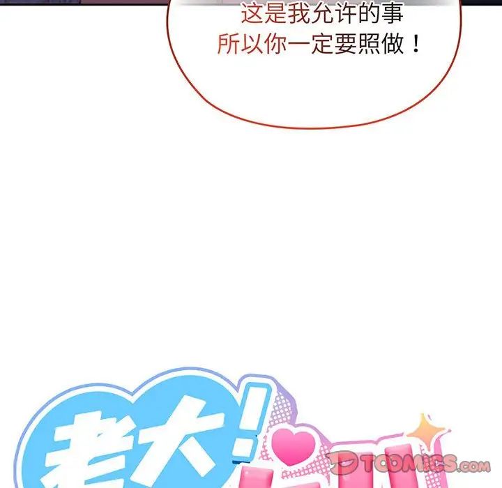 《老大!请把女儿交给我!》漫画 第7話