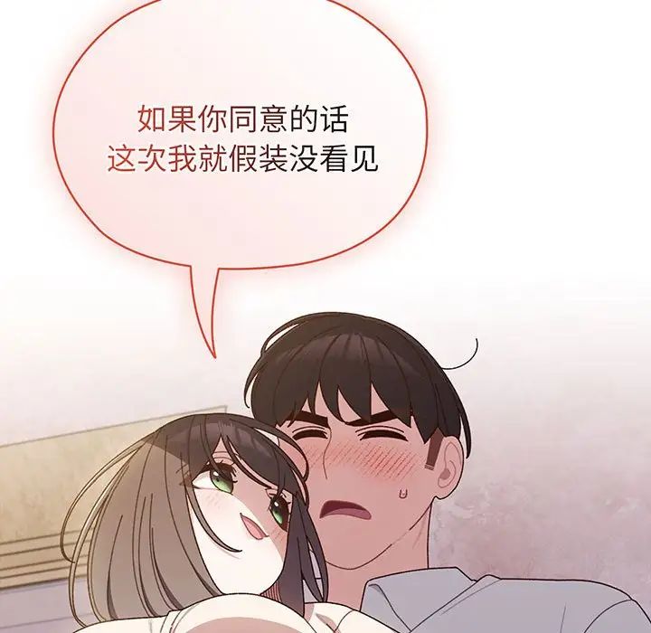 《老大!请把女儿交给我!》漫画 第7話