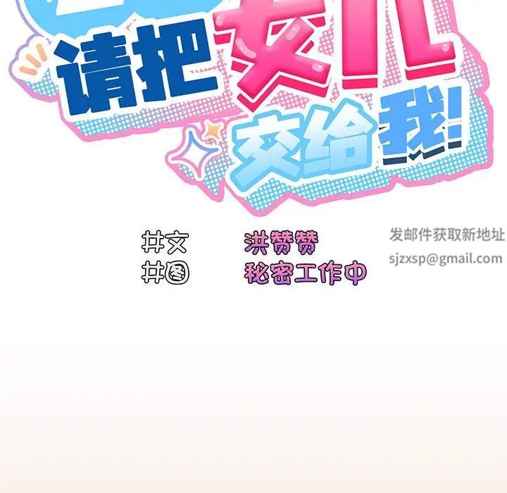 《老大!请把女儿交给我!》漫画 第7話