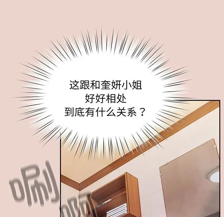 《老大!请把女儿交给我!》漫画 第7話
