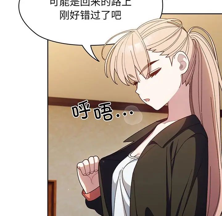 《老大!请把女儿交给我!》漫画 第7話