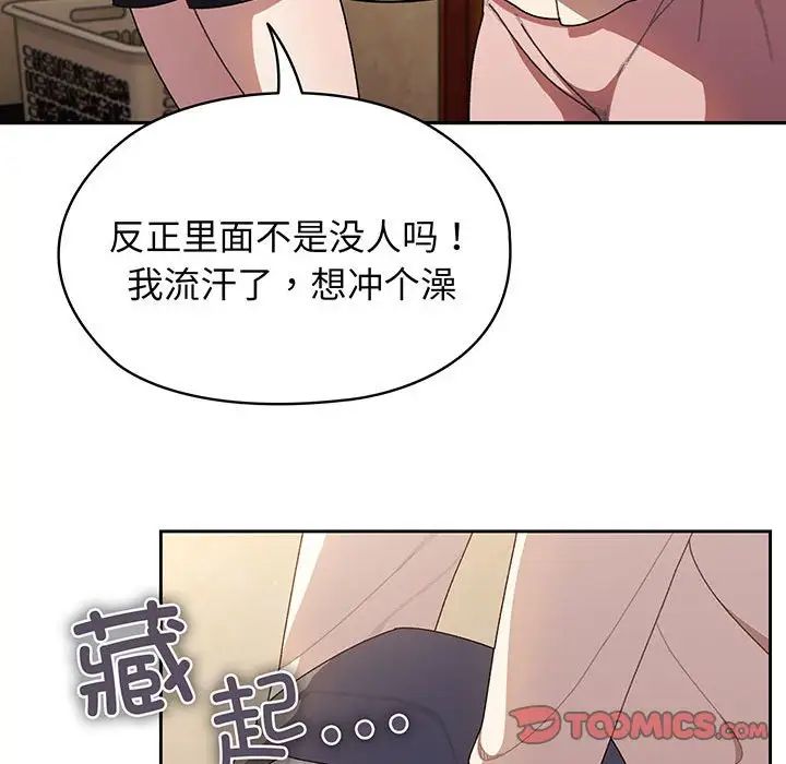 《老大!请把女儿交给我!》漫画 第7話