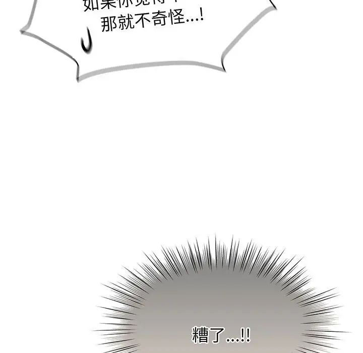 《老大!请把女儿交给我!》漫画 第7話